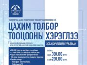 Монгол банкнаас иргэдийн дунд ЭССЭ бичлэгийн уралдаан зарлав mongol-bank