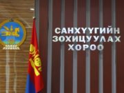 Санхүүгийн зохицуулах хорооны ээлжит хуралдаан боллоо sanhuugiin-zohitsuulah-horoo-2018