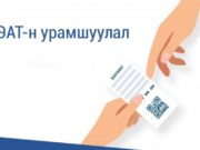 НӨАТ-ын буцаан олголтоо авахад бэлдээрэй! Иргэд НӨАТ-ын буцаан олголтоо авахад бэлдээрэй