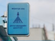 2019 оны эрүүл мэндийн даатгалын шимтгэлийн хэмжээг тогтоов eruul-mendiin-daatgal