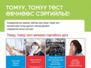 Амьсгалын замын халдварт өвчнөөс сэргийлэх зөвлөмж tomuu
