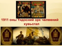 Эрх чөлөө, тусгаар тогтнолоо сэргээн мандуулсны 107 жилийн ой тохиож байна undesnii-erh-choloonii-huwisgal
