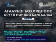 Утаанаас эрүүл мэндээ хэрхэн хамгаалах вэ? agaariin-bohirdol