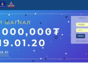 “ebarimt.mn” сайтад нэвтрэх нууцлалыг чанд сахихыг анхаарууллаа! e-barimt-2019