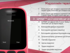 Малчид цаг агаарын мэдээг, гар утсаараа хүлээн авч байна tsag-agaariin-medee-sms
