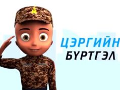 Цэргийн бүртгэл энэ сарын 21 хүртэл үргэлжилнэ tsergiin-burtgel