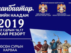 “УБ-ын өвлийн наадам”-д Олон улсын сур харваачид цэц мэргэнээ сорино ulaanbaatar-owliin-naadam-2019