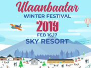 “Улаанбаатарын өвлийн наадам 2019” ирэх сард болно ulaanbaatar-owliin-naadam-2019