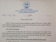 Үндэсний аюулгүй байдлын зөвлөмж undesnii-ayulgui-baidliin-zowlomj