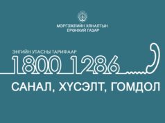 МХЕГ-ын 1800-1286 дугаарт 175 иргэн ханджээ 1800-1286