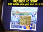 “Эрдэнэт 40 жил” алтан марк худалдаанд гарлаа altan-mark-erdenet