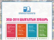 ТАНИЛЦ: ЭЕШ-ын хуваарь батлагдлаа elseltiin-eronhii-shalgalt-2019