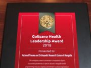 Гэмтэл Согог Судлалын Үндэсний Төв ШАГНАГДЛАА golisano-health-2019