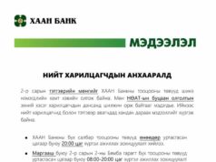Хаан банкны бүх салбар УРТАСГАСАН цагаар ажиллана haan-bank