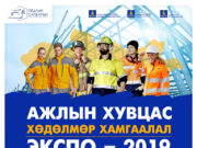 Ажлын бэлэн хувцасны хямдралтай худалдаа болно ajliin-huwtsa-expo-2019