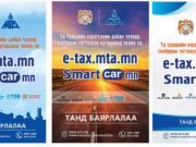 Хугацаандаа багтаж тээврийн хэрэгслийн татвараа төлөхийг сануулав teewriin-heregsliin-tatwar
