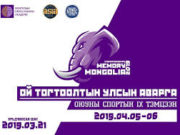 Ой тогтоолтын УАШТ эхэллээ oi-togtoolt