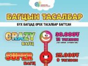 Үндэсний соёл амралтын хүрэлэн энэ сарын 3-5-нд нээлтээ хийнэ huuhdiin-aprk