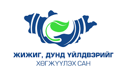ТАНИЛЦ: ЖДҮХС-ийн зээл олгох журамд орсон өөрчлөлтүүд jijig-dund-uildwerlel