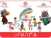 ТАНИЛЦ: Эх үрсийн баярын өдөр хаана, юу болох вэ? mongol-huuhduud-2019