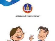 Авлигын эсрэг олон нийтийг гэгээрүүлэх “Найзын яриа” өдөрлөг болно naiziin-yria