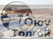 Оюутолгойн ажлын хэсгийн гишүүд дотроо ойлголцох хэрэгтэй гэв oyutolgoi