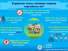 Тарваган тахал өвчнөөс урьдчилан сэргийлэх ЗӨВЛӨМЖ tarwagan-tahal-2019