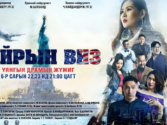 УДЭТ-ын тайзнаа энэ сарын 22, 23-нд “Хайрын виз” жүжиг тоглогдоно hairiin-viz