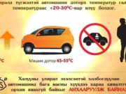 Бага насны хүүхдээ бүгчим автомашинд хараа хяналтгүй орхиж болохгүй! huuhdee-mashind-orhihgui-baih