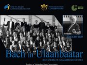 Германы найрал хөгжимчид “Bach in Ulaanbaatar” тоглолтоо сонордуулна bach-in-ulaanbaatar