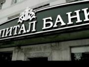 Капитал банкны зээлдэгчдийн эргэн төлөлт УБ хотын банкинд шилжив capital