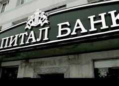 Капитал банкны зээлдэгчдийн эргэн төлөлт УБ хотын банкинд шилжив capital