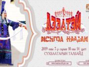 Энэ сарын 10-нд “ДЭЭЛТЭЙ МОНГОЛ НААДАМ” зохион байгуулна deeltei-mongol-naadam-2019