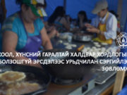 Хоол, хүнсний гаралтай халдвар хордлогоос сэргийлэх ЗӨВЛӨМЖ hoolnii-hordlogo-2019