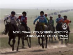 Унаач хүүхдүүдийн аюулгүй байдлыг хангах ЗӨВЛӨМЖ хүргүүллээ unaach-huuhdiin-erh-2019