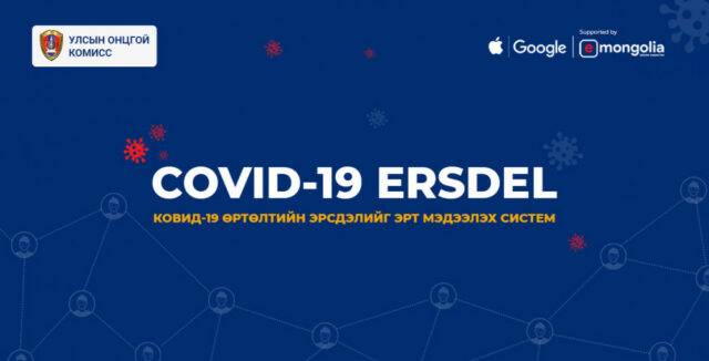 covid-19-ersdel