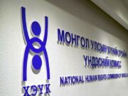 ХЭҮК: Ерөнхий сайдад зөвлөмж хүргүүллээ hunii-erhiin-komiss