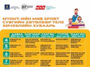 ТАНИЛЦ: Дөрөвдүгээр сарын 5-9 ний өдрийн ТЕЛЕ хичээлийн хуваарь tele-hicheel-huwaari-013