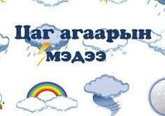 Улаанбаатар хотод ялимгүй цас орж, цасаар шуурна tsag-agaar