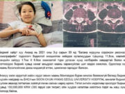 САЙН МЭДЭЭ: Ананд хүүгийн эмчилгээний ЗАРДАЛ бүрдэж, БНСУ-ыг зорив anand