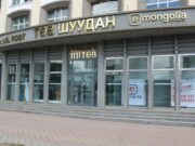 Төрийн үйлчилгээг хүртээх “Е-Mongolia” үйлчилгээний төв ням гарагт НЭЭГДЭНЭ e-mongolia-tow