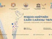 Өнөөдөр Дэлхийн хэвлэлийн эрх чөлөөний өдөр тохиож байна hewleliin-erh-choloo-2021