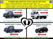 Автомашинаа асаахдаа ойр орчимд хүүхэд байгаа эсэхийг ШАЛГА jolooch-anhaar