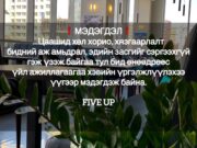 Өнөөдрөөс зарим байгууллагууд үйл ажиллагаагаа хэвийн үргэлжлүүлэхээ мэдэгдлээ