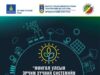 Эрчим хүчний системийн тогтворжилтын асуудлаар онол-практикийн хурал болж байна