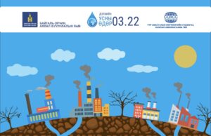 Амьдралыг тэтгэгч усаа хэмнэе